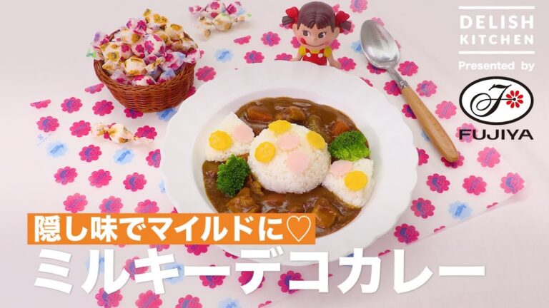 新しい隠し味に♡ミルキーデコカレー | How To Make Milky Decoration Curry