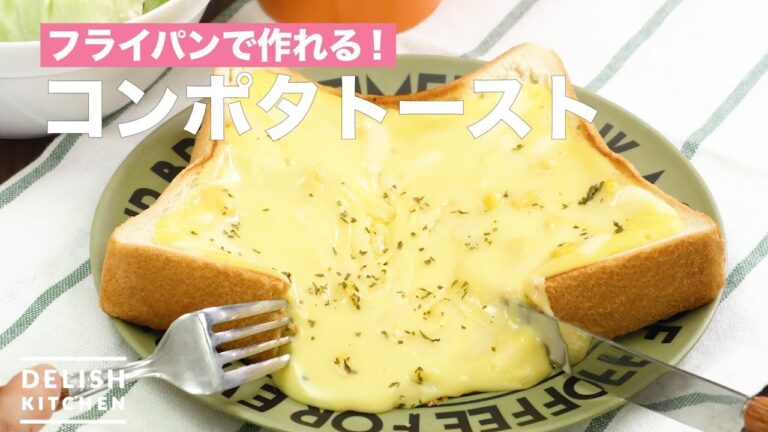 フライパンで作れる！コンポタトースト　｜　How To Make Corn Potage Toast