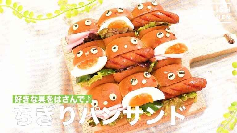 好きな具をはさんで♪ちぎりパンサンド　｜　How To Make Tearing Sandwich