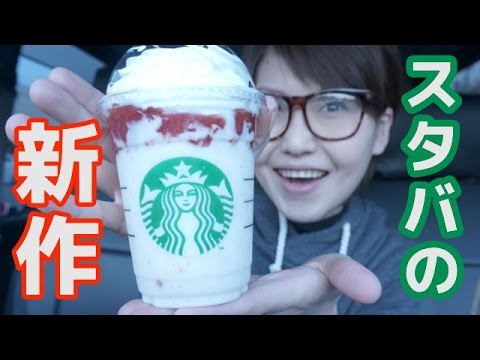 【新作！】スターバックス「フルーツオントップヨーグルトフラペチーノwithクラッシュナッツ」