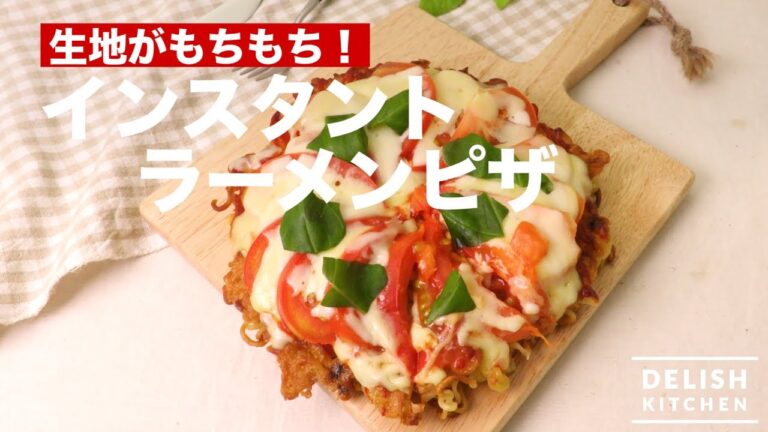 生地がもちもち！インスタントラーメンピザ　｜　How To Make Instant noodles Pizza