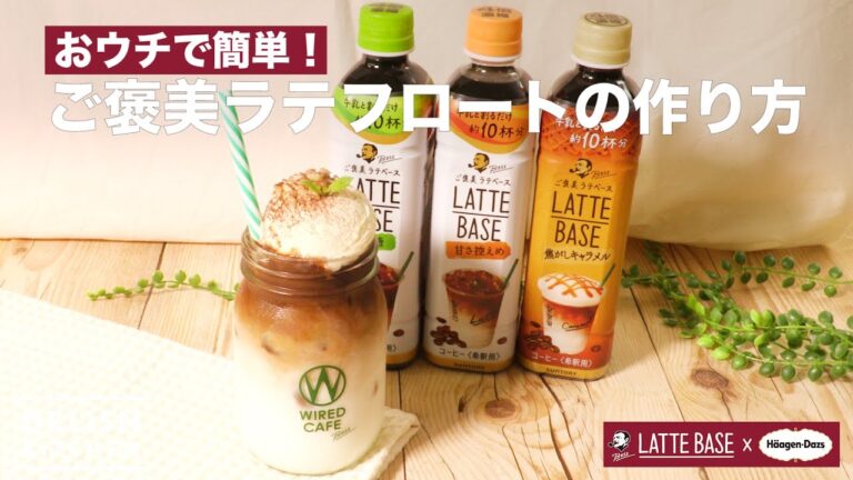 おウチで簡単！ご褒美ラテフロートの作り方　｜　How To Make Latte Float