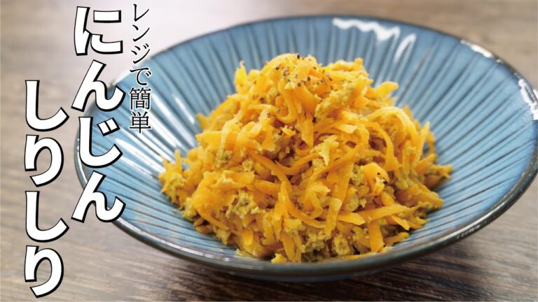 失敗したけどなんとか美味しくなった【レンジでにんじんしりしり】