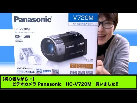 念願のビデオカメラ!! Panasonic HC-V720M　開封してみた!!