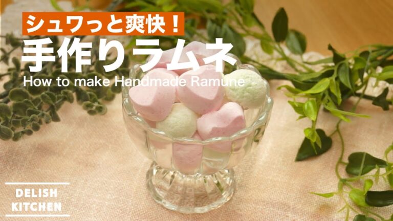 シュワっと爽快！手作りラムネの作り方 ｜ How to make Handmade Ramune