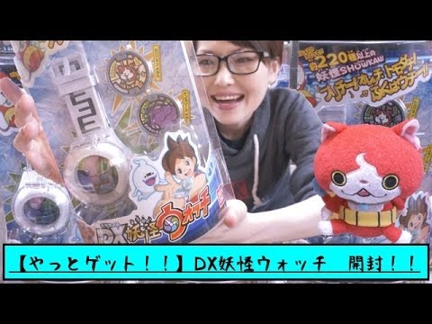 【やっとゲット！！】　DX デラックス妖怪ウォッチ、開封してみた！！