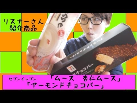 【リクエスト商品】新食感！！セブンイレブン「ムース」食べてみた！！