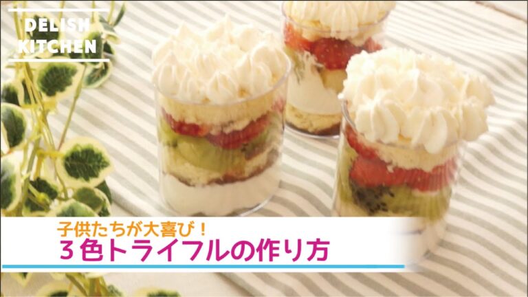 子供たちも大喜び！クリスマスカラーのトライフルの作り方｜How to make 3color Trifle レシピ recipe