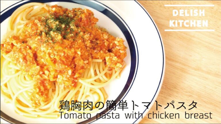 フードプロセッサーが大活躍！簡単にできる鶏胸肉のミートソース風パスタ | How to make bolognese pasta