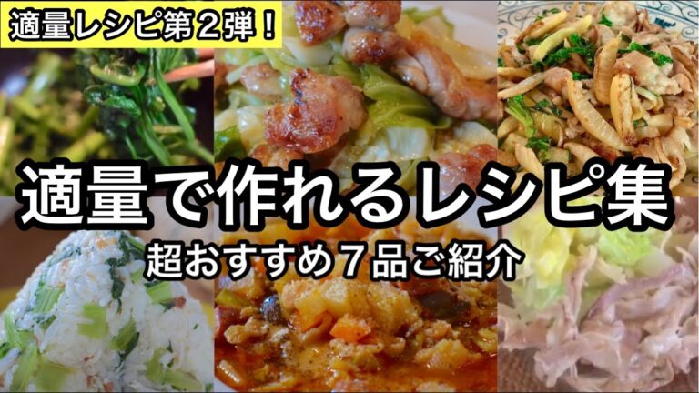 体の中から健康に！野菜たっぷり低糖質レシピ等７品｜美肌ダイエットスープ他｜適量＆簡単レシピ第２弾