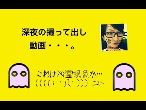 まさかの深夜の撮って出し！心霊現象か。。。？