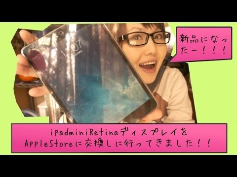 [新品だー！！]iPadminiRetinaディスプレイ交換に行ってきた！！