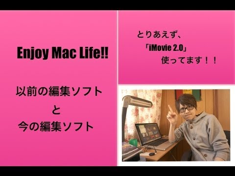 Enjoy Mac Life!! とりあえずIMovie2.0で編集してます！！