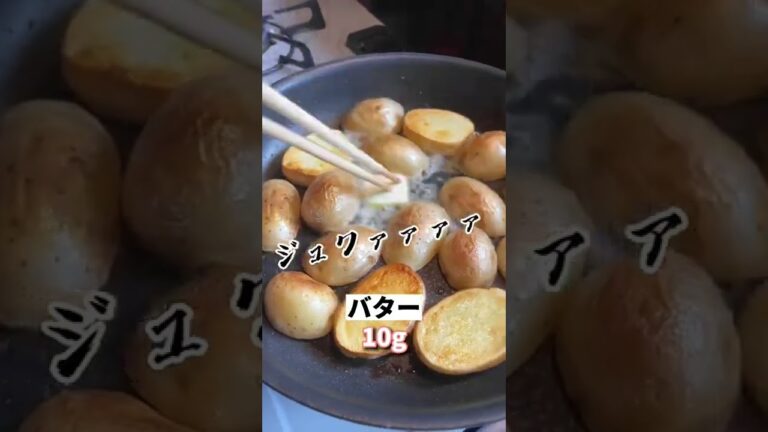 【超絶品！】揚げずに簡単🥳のり塩ポテト🍟