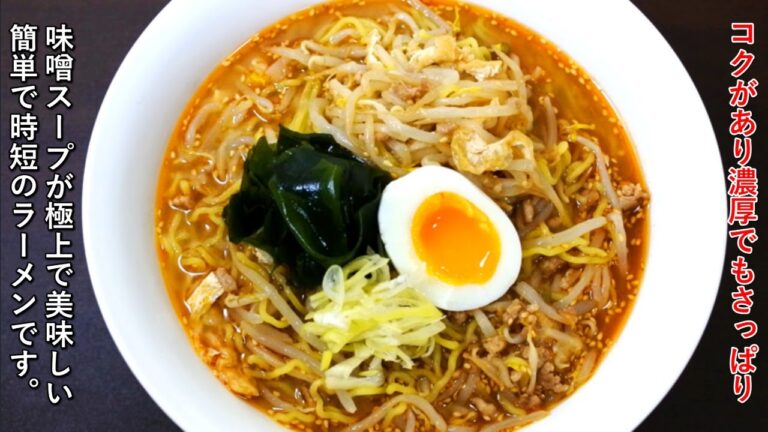 簡単！特製冷やし味噌ラーメンの作り方【具材5種のレシピ】