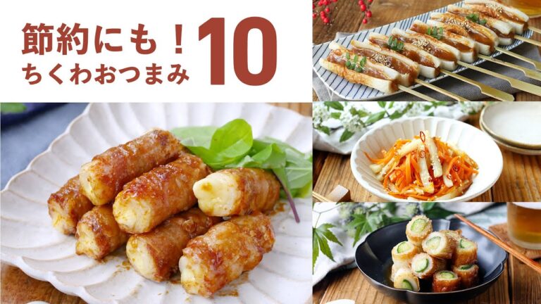 【ちくわおつまみレシピ10選】安くて美味しい！アレンジいろいろ♪｜macaroni（マカロニ）