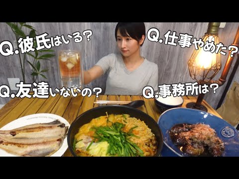 【女ひとり】一人暮らしのリアルな自炊ご飯　家飲みで質問回答していきます！