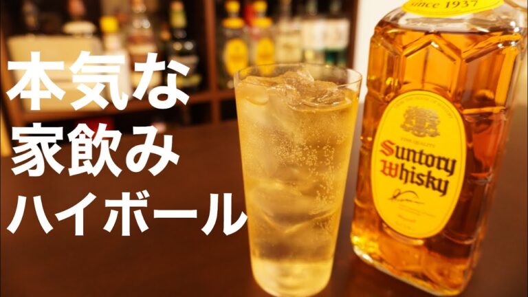 【家飲みをレベルアップ】プロが教えるハイボールのつくりかた