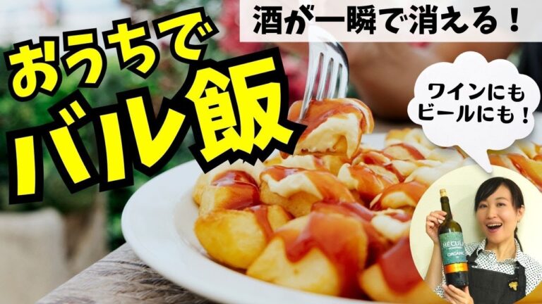 【おうちバル】ピリ辛フライドポテト【ソムリエが作るワイン飯】お手頃ワイン｜ワインに合うおつまみ｜家飲みに！簡単おつまみ｜ズボラ飯