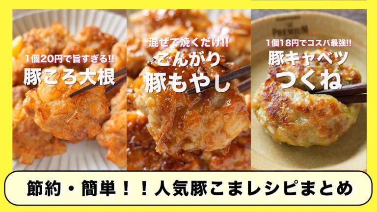 【豚こま肉で節約・簡単・ボリューム満点！】混ぜて焼くだけ／人気「豚こま肉」レシピまとめ