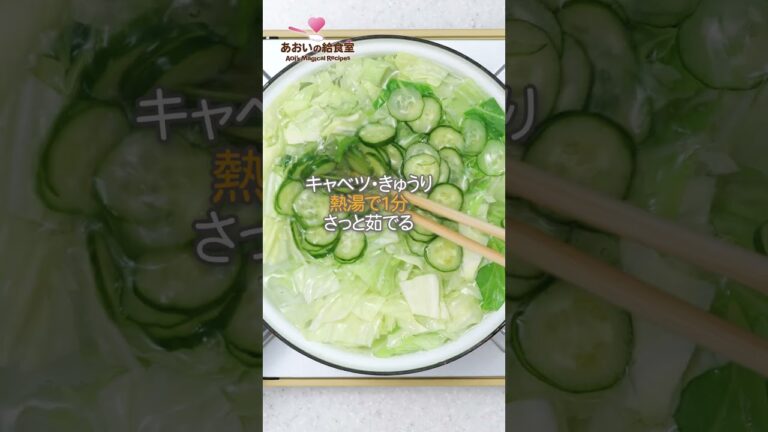【小学校給食】海藻サラダの秘密のレシピ #shorts
