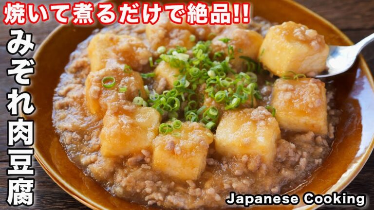 【１８０円で作れて驚くほど旨い！】冬に食べたい「みぞれ肉豆腐」の作り方