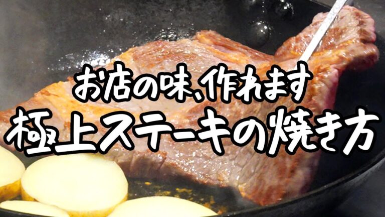 ※修正稿ご確認用 【お店の味、作れます】大人気シェフジョージの最高到達点！スーパーの肉が変わる、極上ステーキの焼き方【CIRPAS・ジョージ】｜クラシル #シェフのレシピ帖