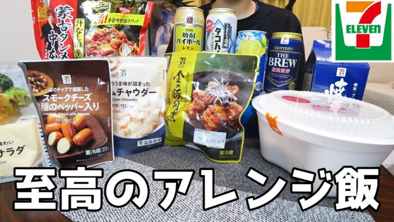 【家飲み】最強コンビニアレンジ飯で深夜から一人宴を楽しむ独身男！