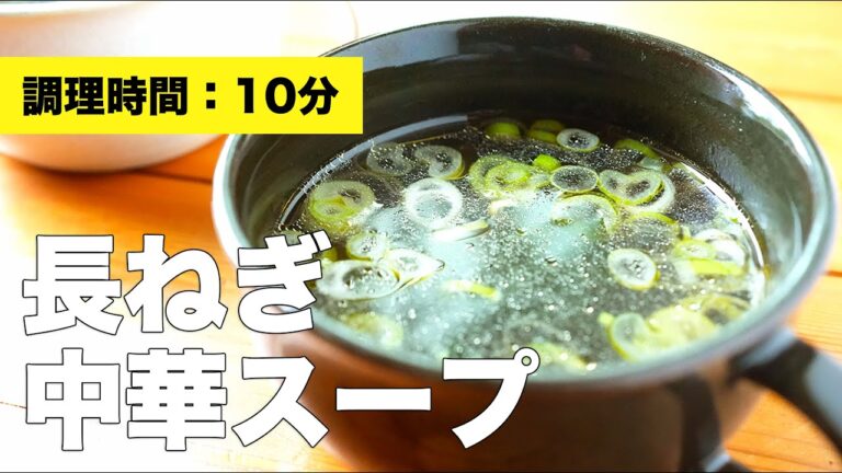 【鶏ガラで】わかめと長ネギの中華スープのレシピ