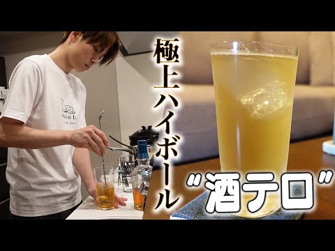 元バーテンダー・アインシュタイン河井の「宅飲みハイボール」がヤバすぎた・・・