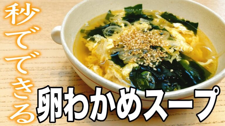 【おやじ飯】秒でできる！卵わかめスープ｜レシピ  作り方