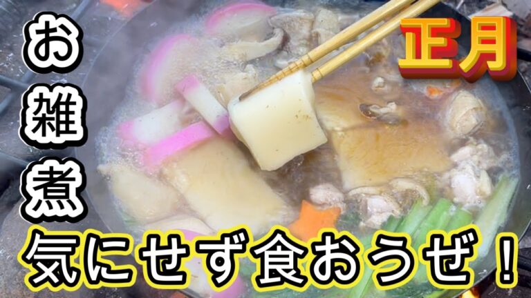 こんなに美味い雑煮なら！5個は行けます！【正月料理】絶対ハマる完璧な作り方！