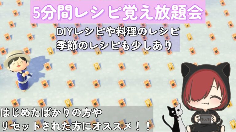 [あつ森] 第十四回5分間レシピ覚え放題会！！また少し会場を広げてみた🌟ちょっとしたプレゼントもご用意してます☆