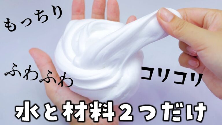 No Glue No Borax Fluffy Slime DIY　のりもホウ砂も無しで簡単にコリコリでもふもふのスライム作れた…🥺✨