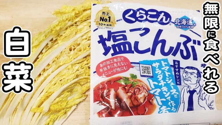 【白菜と塩昆布のレシピ】ごま油の風味がたまらない！和えるだけの簡単ナムル/白菜レシピ/塩昆布レシピ/ナムルレシピ/簡単おかず/作り置きおかず