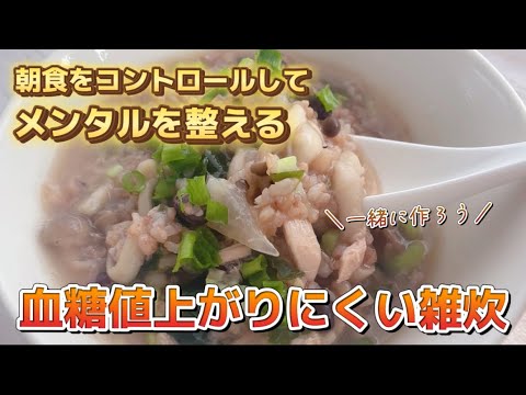 血糖値対策でメンタルコントロールな朝ごはん！朝食で落ち込み、不安、集中力、対策をしよう！