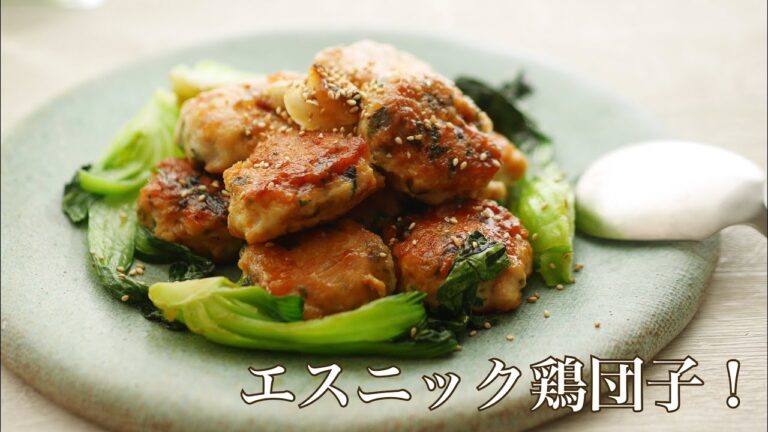 料理家のおうちごはん“エスニック鶏団子“