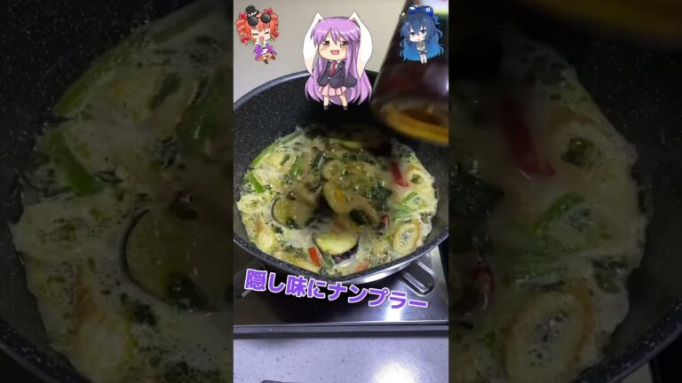 【ゆっくり料理】手軽にエスニック気分 グリーンカレーうどん【スマホ編集】