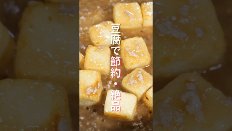 【コスパ最強おつまみ・おかず】１８０円で作れて驚くほど旨い「みぞれ肉豆腐」の作り方 #shorts #recipe #cooking