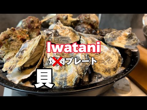 【Iwatani焼肉プレート】家で貝を焼くと煙でヤバい【バーベキュー】