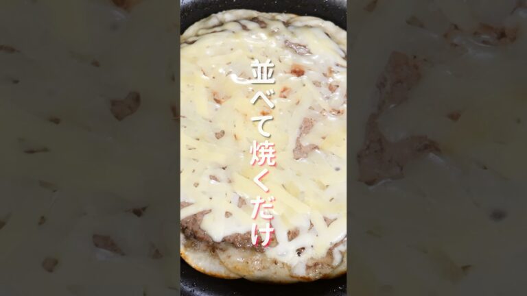 【フライパンに並べて焼くだけ！】１５分で作れて旨すぎる／パリパリチーズバーガーの作り方 #shorts #recipe #cooking