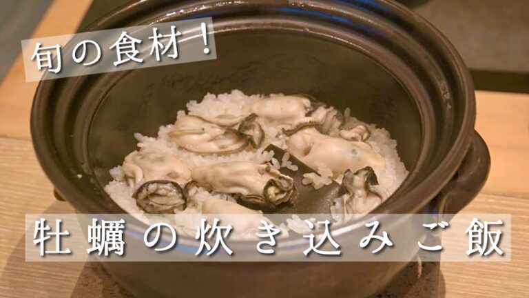 【旬の食材！】牡蠣の炊き込みご飯
