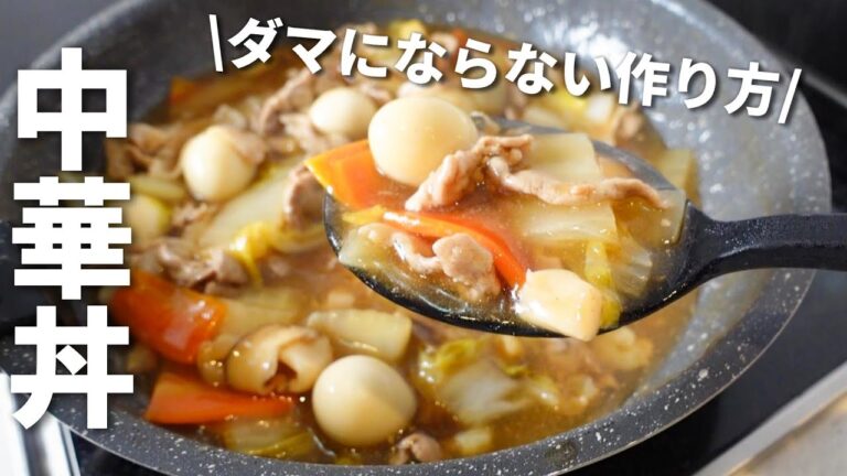 【中華丼】パパっと作れる！白菜たっぷりレシピ