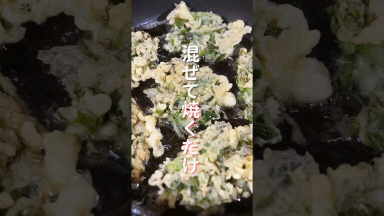 【菜の花だけで驚くほど旨い！】混ぜて焼くだけ「サクサク菜の花」の作り方 #shorts #recipe #cooking