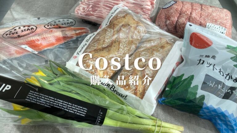 [コストコ購入品]3月2回目☆食費節約対策に肉と魚のまとめ買い！新商品のパンやお花などおすすめのご紹介♪