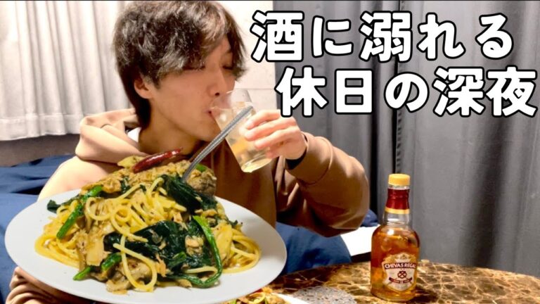 【宅飲み】休日の深夜は酒に限る。ツナとほうれん草の和風パスタで婿入り修行する酒飲み独身男