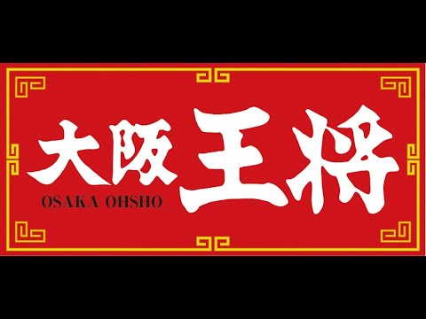 大阪王将春の中華まつりを頂きます。 光のおじさん宅飲み実況 【5000円コース】【餃子50個・龍王餃子15個・鶏しそ餃子12個・レバニラ炒め・直火炒め・カレー・ガーリック炒めチャーハン】