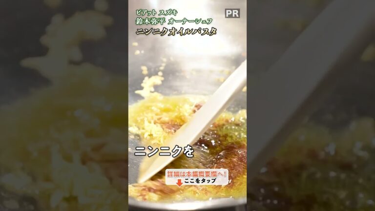 ペペロンチーノを超えるパスタ🍝！｜クラシル #shorts