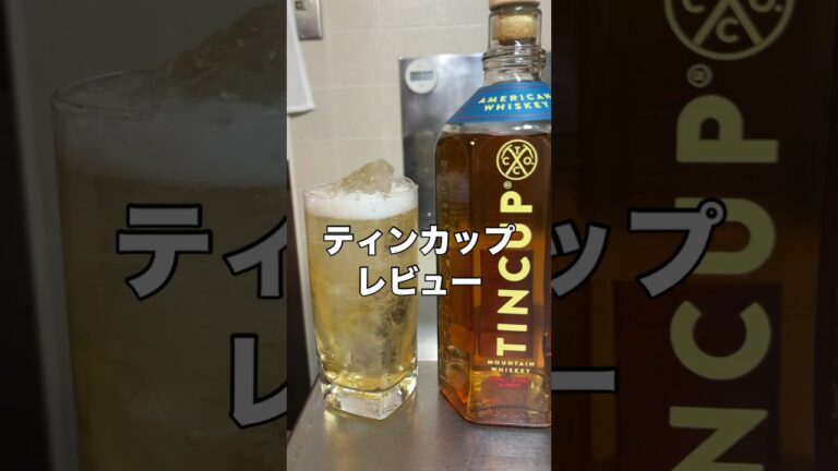 ウイスキー紹介#tincup#家飲みガチ勢#ハイボール#ウイスキー#久留米#shorts#おつまみ#料理#レシピ#減量#ダイエット#ケトジェニック