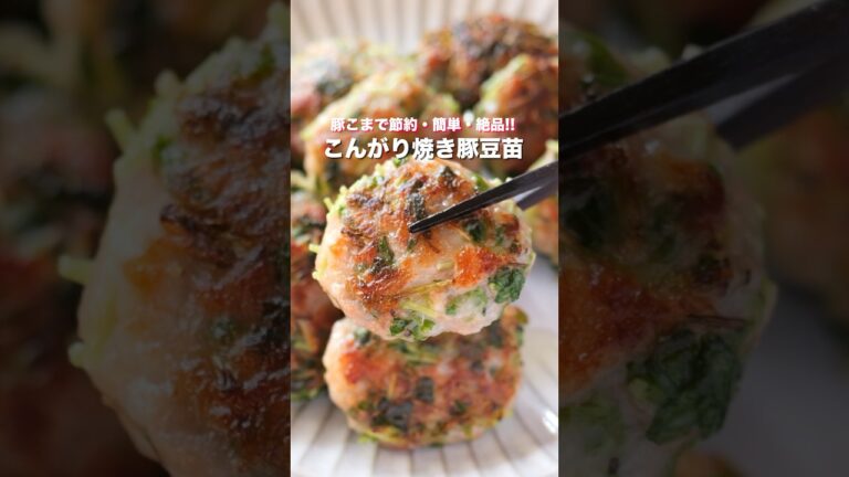 【混ぜて焼くだけで旨すぎる！】豚こまで節約・簡単「こんがり焼き豚豆苗」の作り方 #shorts #recipe #cooking